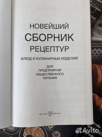 Сборник рецептур