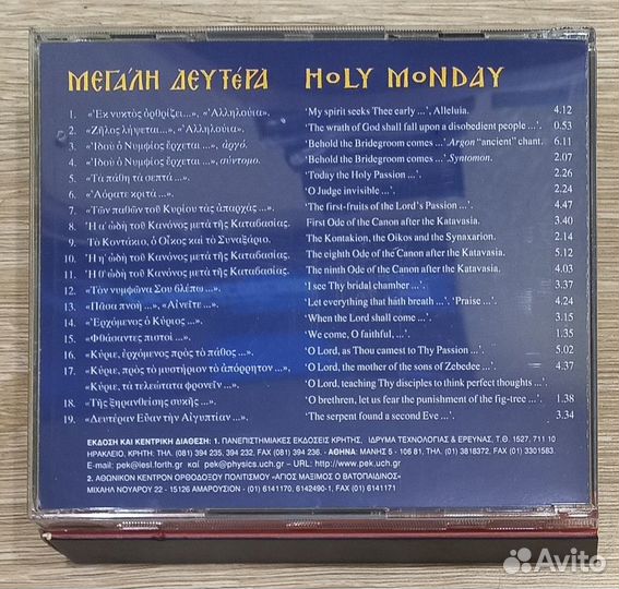 CD Монастырь Ватопед. Страстной Понедельник