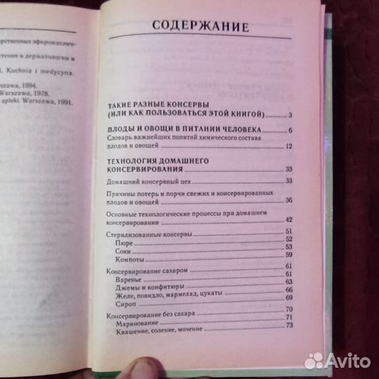 Книги по консервированию