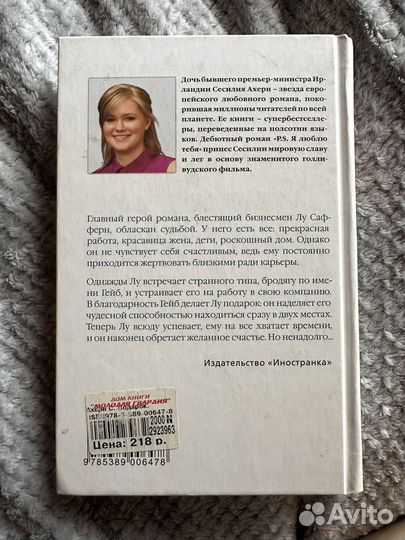 Сесилия Ахерн «Там, где ты»