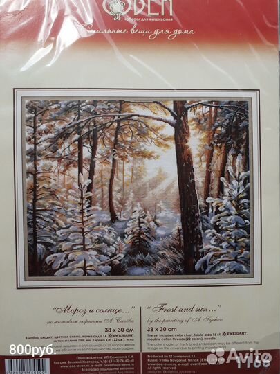 Набор для вышивания. Рто. Овен. Чудесная игла