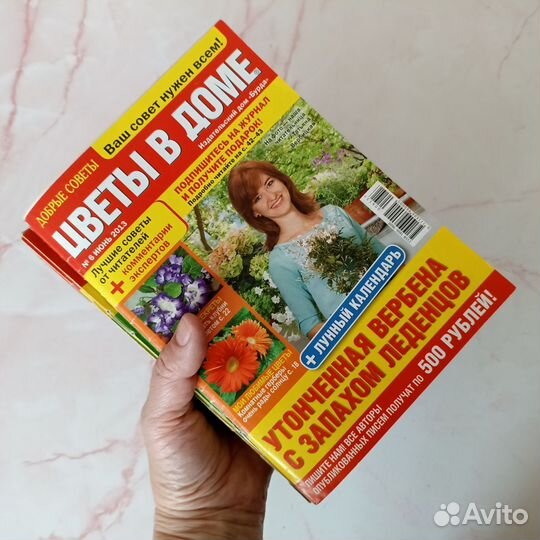 Журналы Цветы в доме
