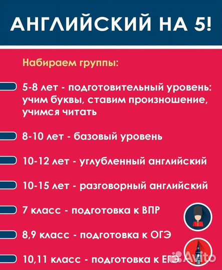 Английский на 5