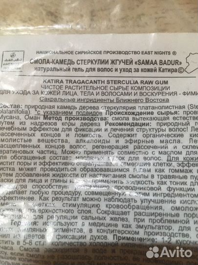 Смола камедь