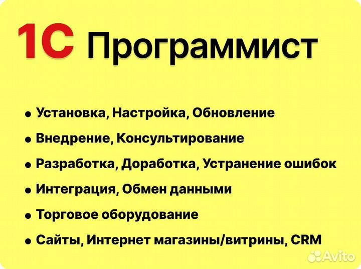 Программист 1С (Услуги программиста 1С)