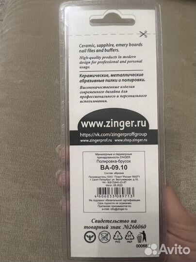 Полировка-брусок для ногтей Zinger