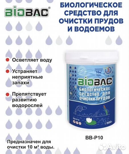 Бактерии для очистки водоема и пруда