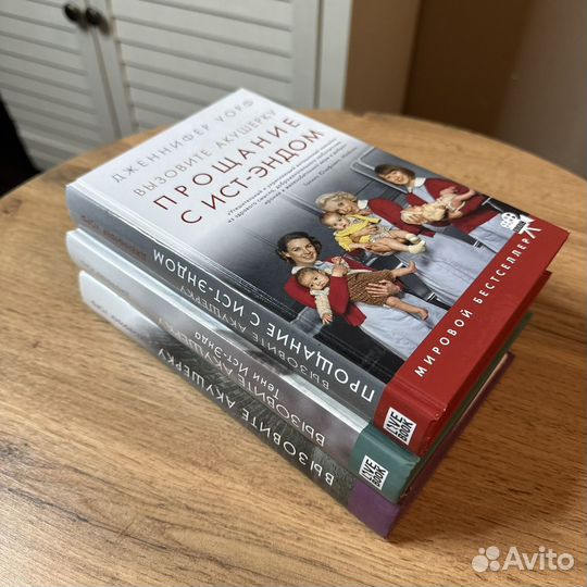 Дженнифер Уорф Вызовите акушерку