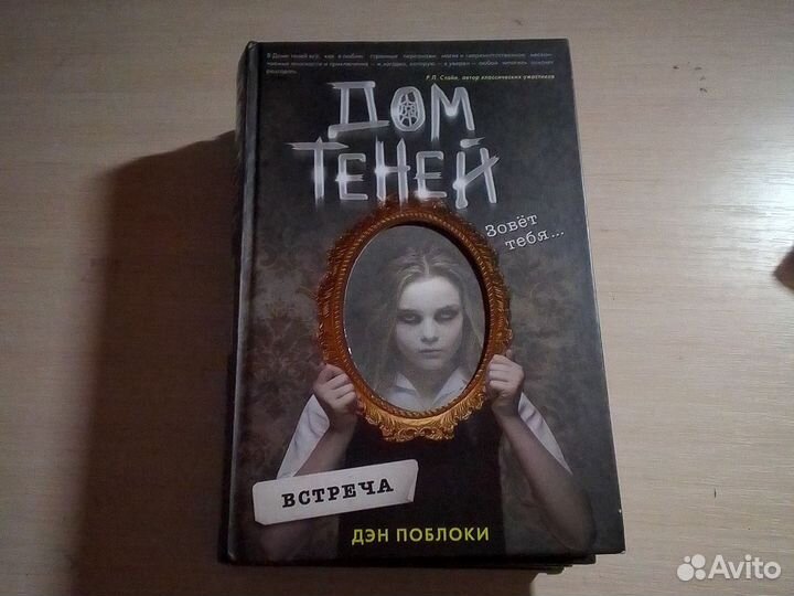 Дом теней книги