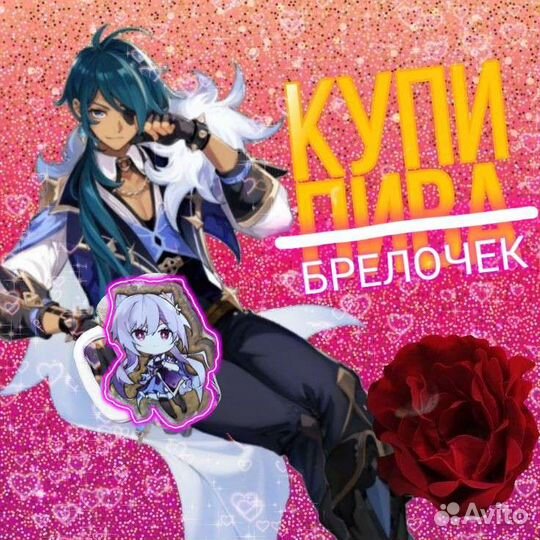 Брелки Genshin impact