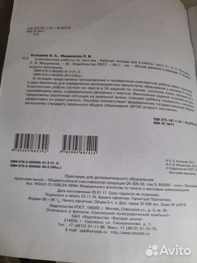 Рабочая тетрадь по комплексным работам 3 класс