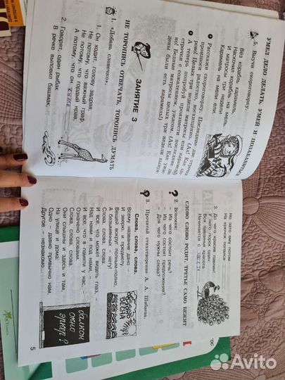 Школа развития речи Соколова