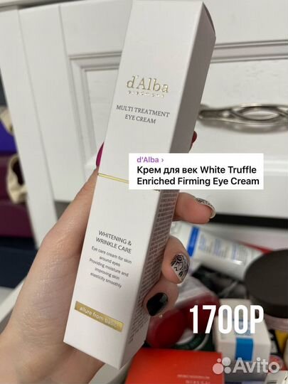 Крем для век, сыворотка, маска, крем