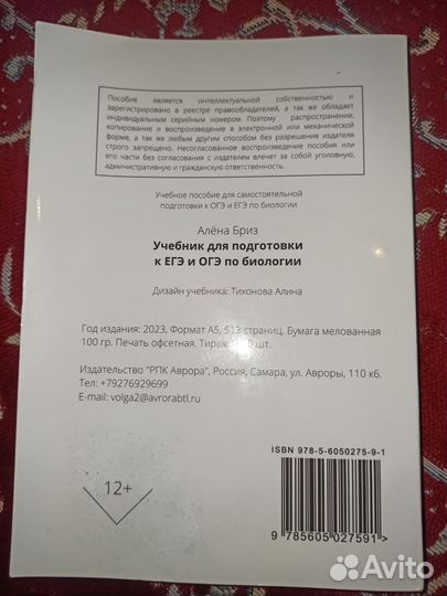 Учебник огэ егэ биология