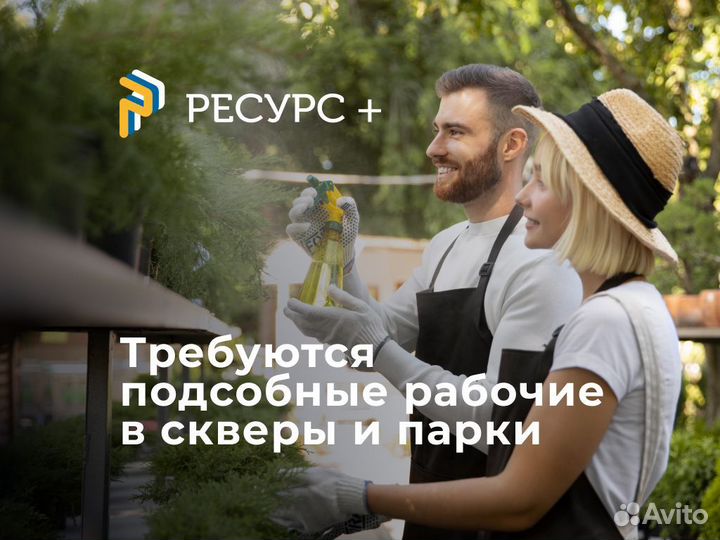 Подсобник разнорабочий с18+