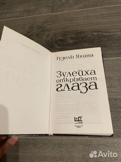 Зулейха открывает глаза