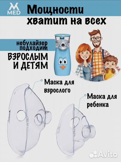 Небулайзер детский