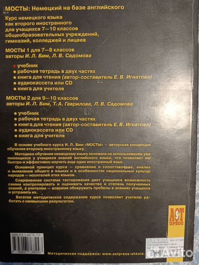 Учебник немецкого языка на базе английского