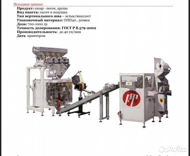 Фасовочное оборудование 