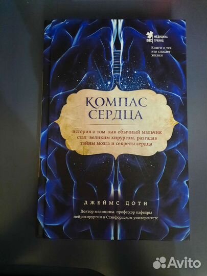 Книга Джеймс Доти