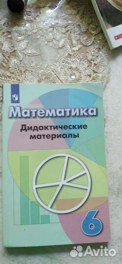 Дидактика по математике 6 класс