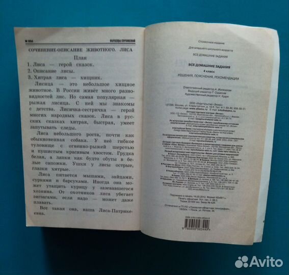 Все домашние задания. 4 класс