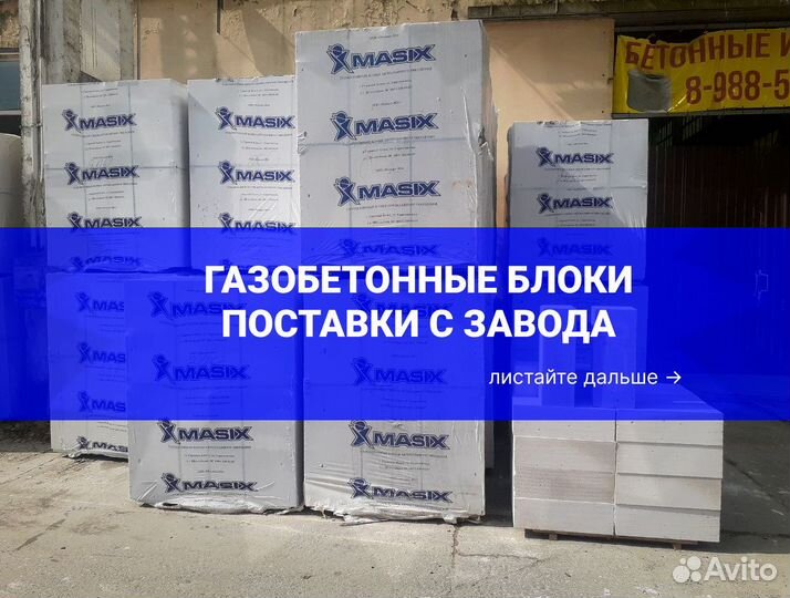 Газобетон masix с доставкой