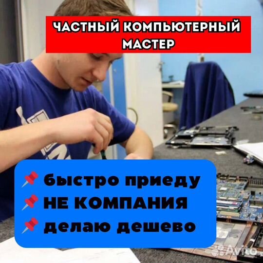 Частный компьютерный мастер