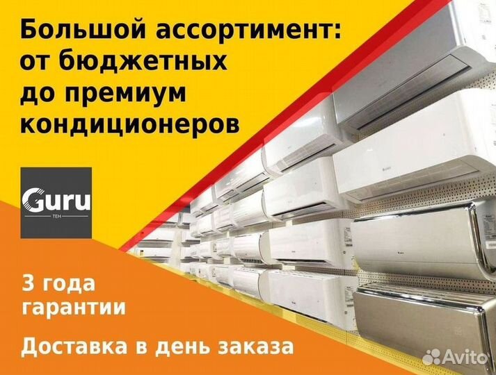 Кондиционер с Доставкой и Установкой