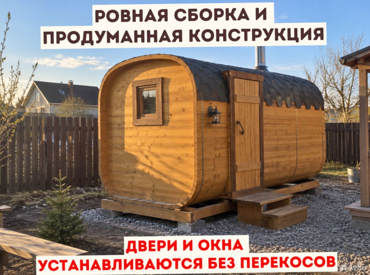 Баня бочка купить, Межозерный