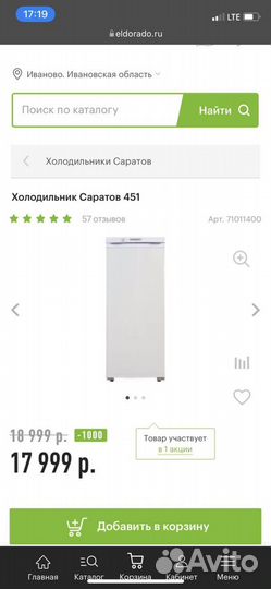 Холодильник Саратов