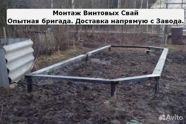 Винтовые сваи с установкой
