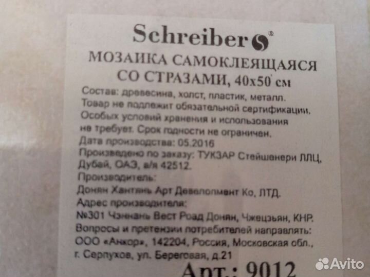 Алмазная мозаика