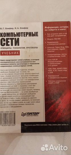 Учебная литература. Компьютеры, сети