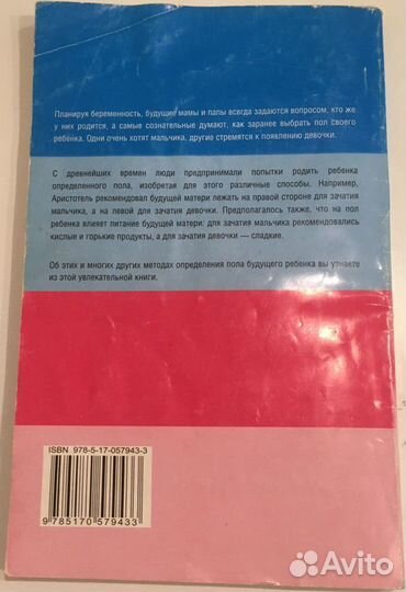 Как спланировать пол ребенка. Мальчик или девочка