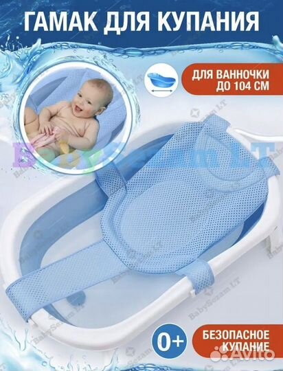Гамак для купания новорожденных малышей 0+