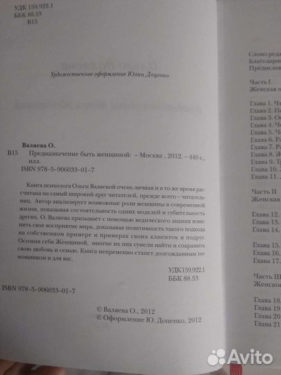 Предназначение быть женщиной валяева