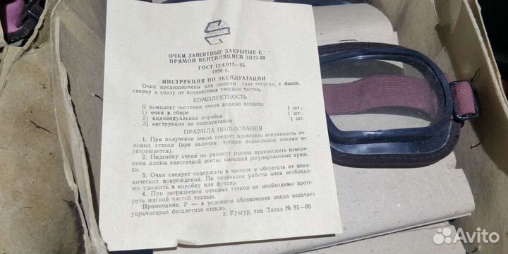 Очки защитные СССР 4 вида