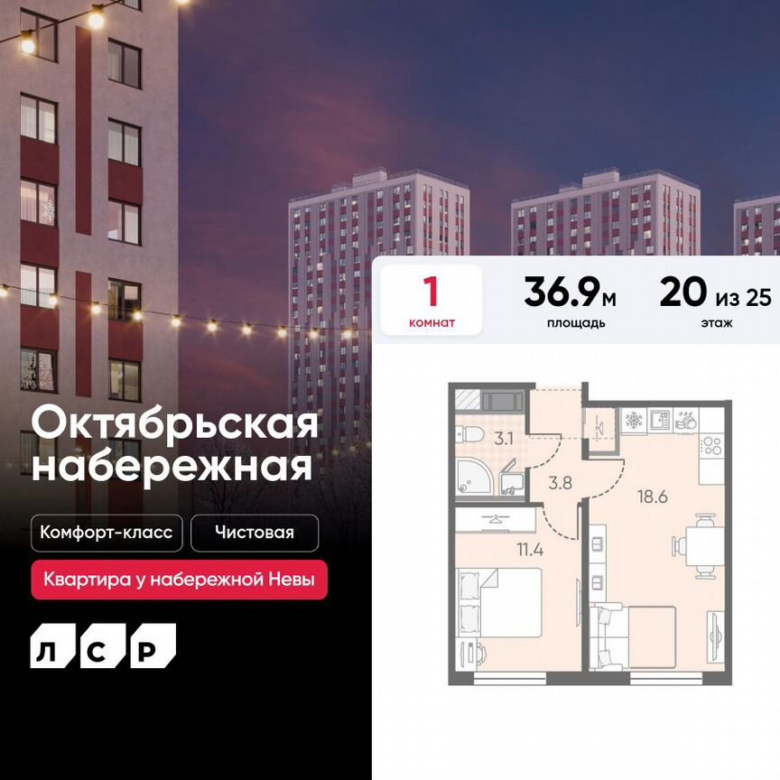 1-к. квартира, 36,9 м², 20/25 эт.