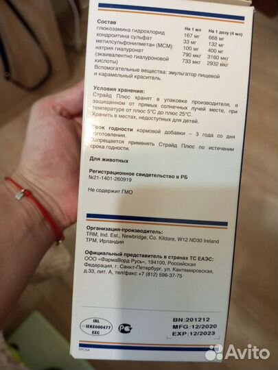 Страйд Плюс для кошек