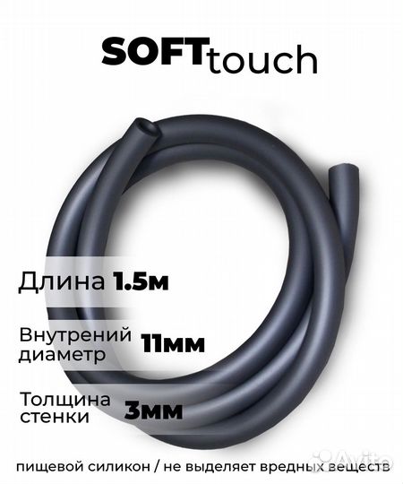Шланг Soft touch 1,5метра