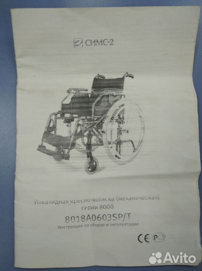 Инвалидная кресло-коляска (новая)