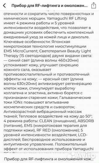 Прибор для RF-лифтинг для омолжения кожи лица