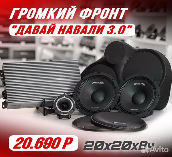 Громкий фронт 