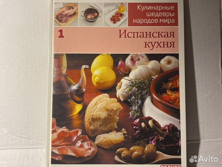 Книга Испанская кухня
