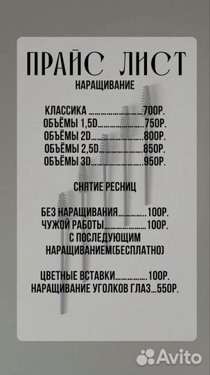 Наращивание и ламинирование ресниц