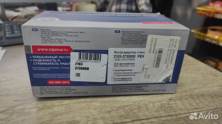 Мотор-редуктор стеклоочистителя ваз 2101-07, 2121