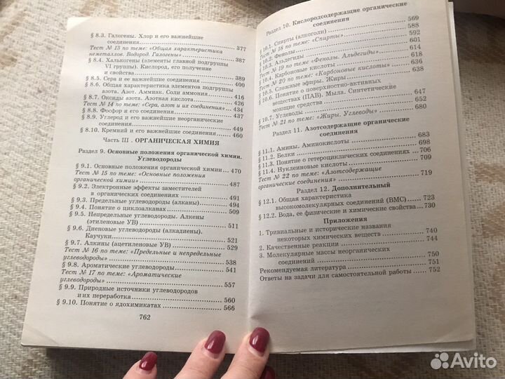 Учебное пособие по химии