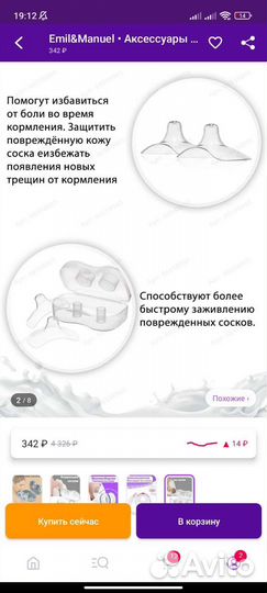 Накладки на грудь новые