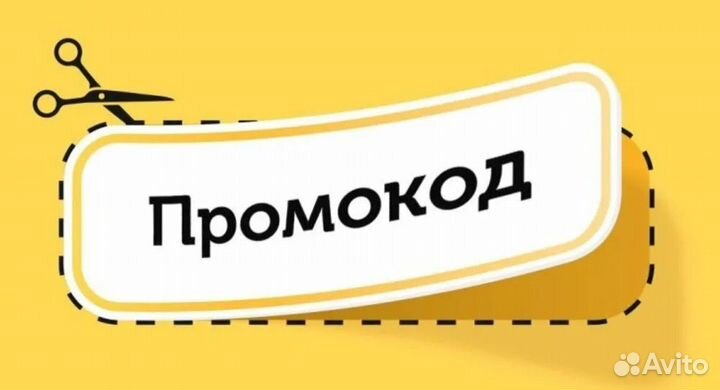 Бесплатно Промокод мегамаркет